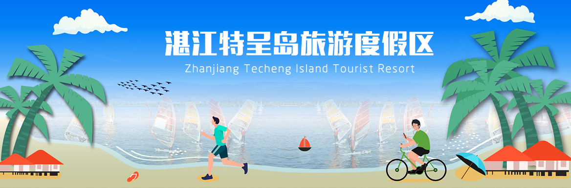 特呈岛