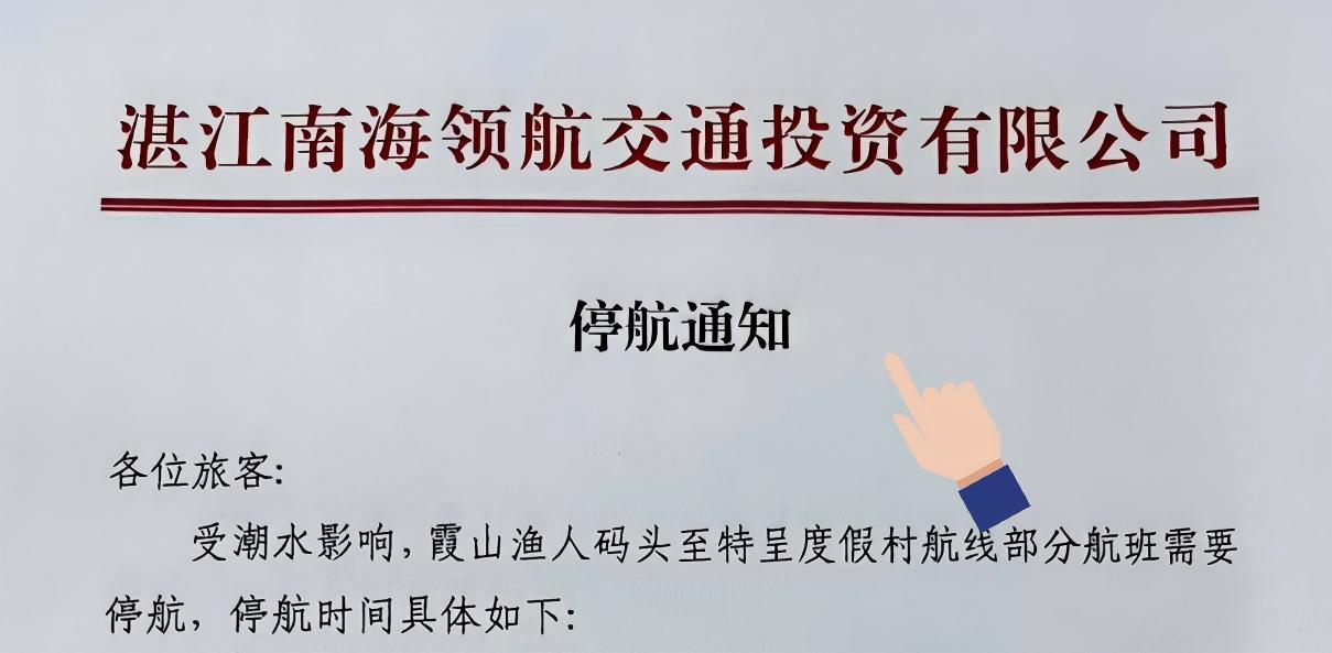 停航